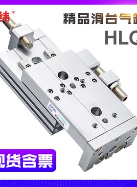 HLQ滑台气缸6-8-12-16-20X10/20/30/40/50/75S100/AS/BS