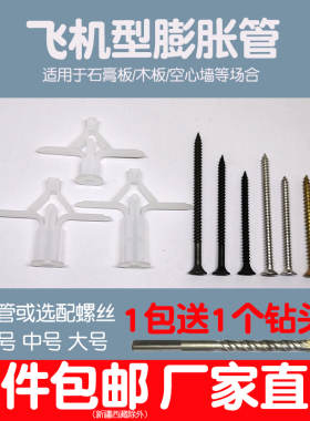 塑料飞机膨胀涨塞胀塞型石膏板空心砖螺丝管螺栓胶塞中空钉涨栓塞