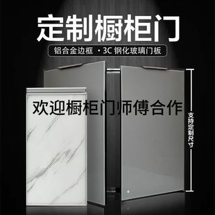 橱柜门定制钢化玻璃晶钢门橱柜家用厨房橱柜门一整套免打孔新款