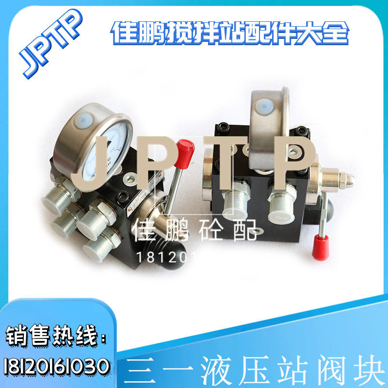 三一液压站阀块/搅拌机卸料门液压泵站集成阀组/溢流阀块/威盾
