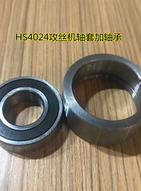 黄山攻丝机配件HS4024轴套和轴承配件黄山配件钢套