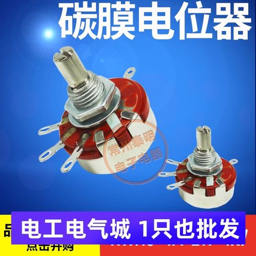 单圈合成碳膜电位器10k调速滑动4K7可调4.7k变阻器WH118-1A电阻2W