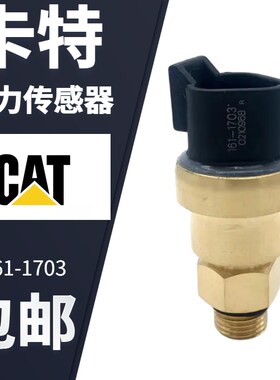 卡特329 330 336C D大气压力增压器机油传感器1611703/1704/1705