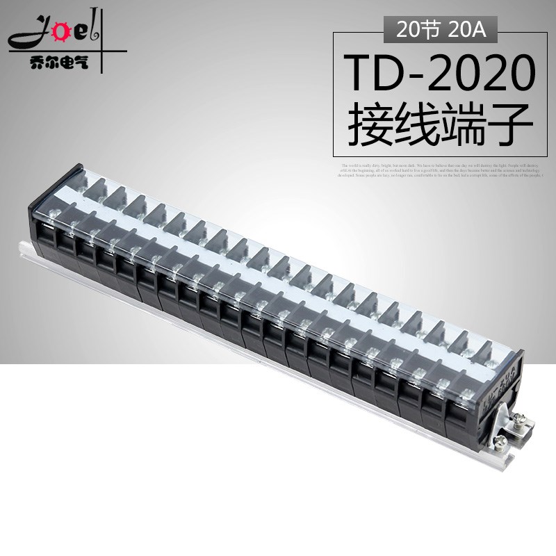 导轨式接线端子接线板20A 20位接线排接插件TD2020接线排连接器端