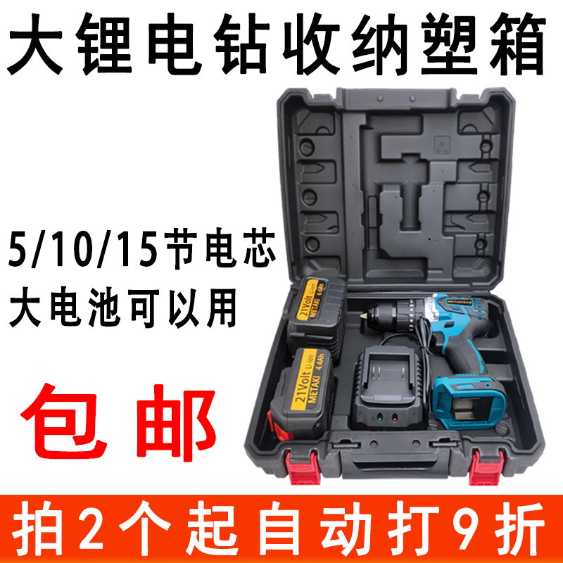 21V无刷大锂电钻塑箱18V 16.8V方形10节15节大电池电动工具收纳盒