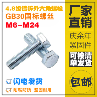 螺丝螺母大全镀锌外六角4.8级螺栓螺杆普通罗丝M8M10M12M14M16M20