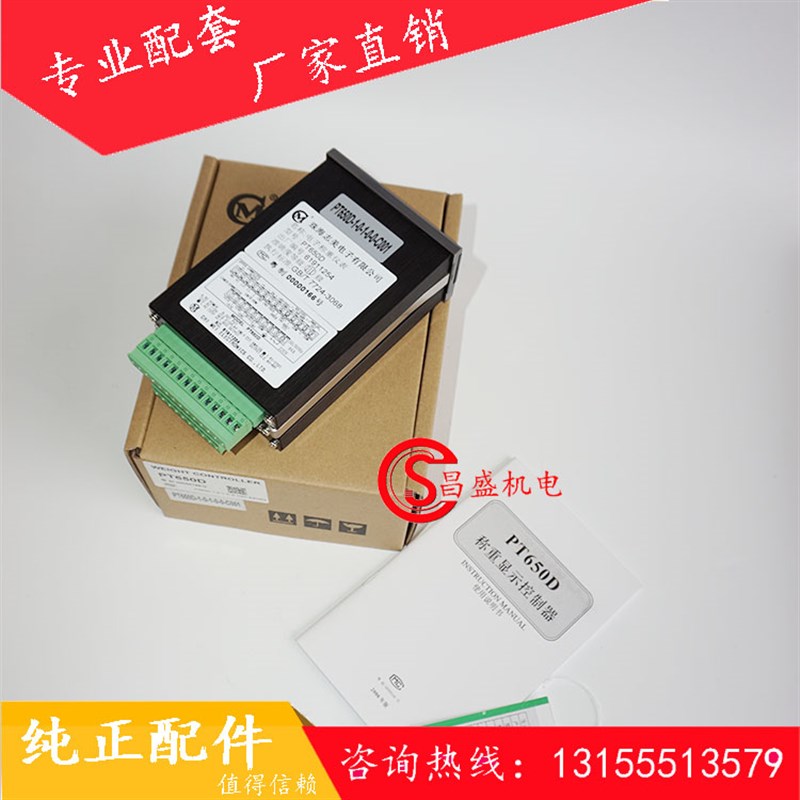 PT650D+RS232称重控制显示器 原厂珠海志美电子称重仪表