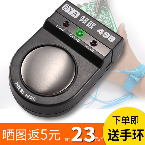 BYA 498防静电手腕带测试仪电子厂电工有线防静电手环检测器电阻