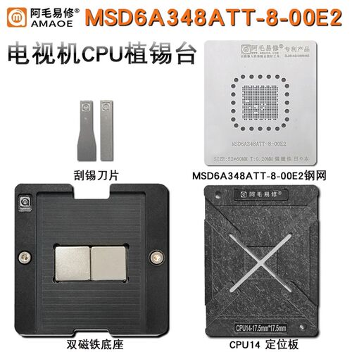 阿毛易修液晶电视机主控CPU14植锡台底座MSD6A348ATT-8-00E2钢网