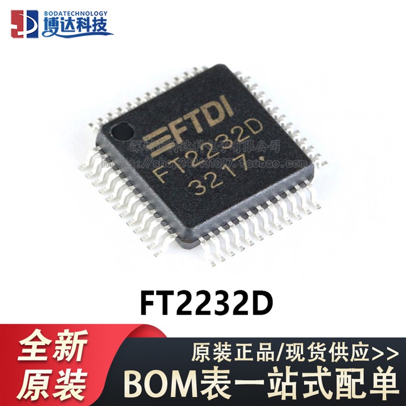 原装正品 贴片 FT2232D LQFP48 USB UART/FIFO控制器IC芯片