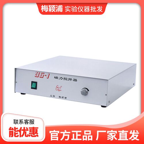 上海梅颖浦96-1/H01-2大容量大功率磁力搅拌器50L大处理量