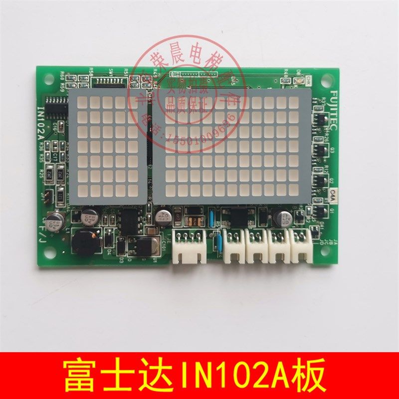 富士达电梯轿厢显示板 IN102A 华升富士达电梯显示板 轿内显示板,玩具/童车/益智/积木/模型,毛绒/玩偶/公仔/布艺类玩具,淘宝优惠券,粉丝福利购,淘宝优惠卷