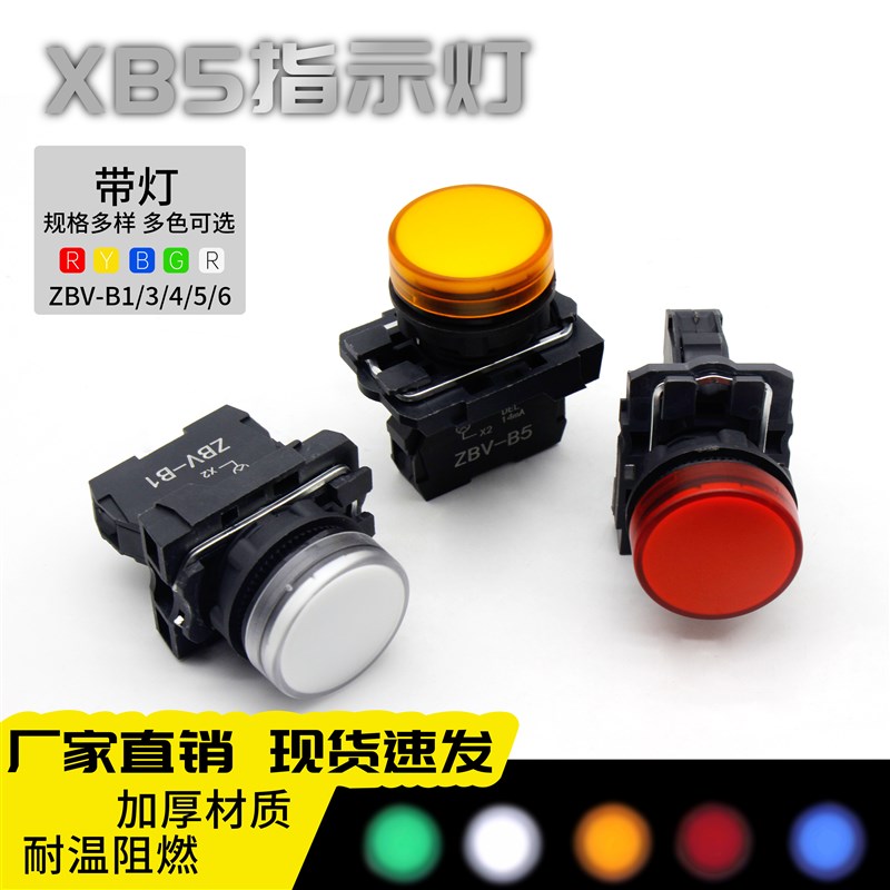 正品 XB5系列指示灯AV-B1-B3-M4-B5-B6LED电源工作信号灯