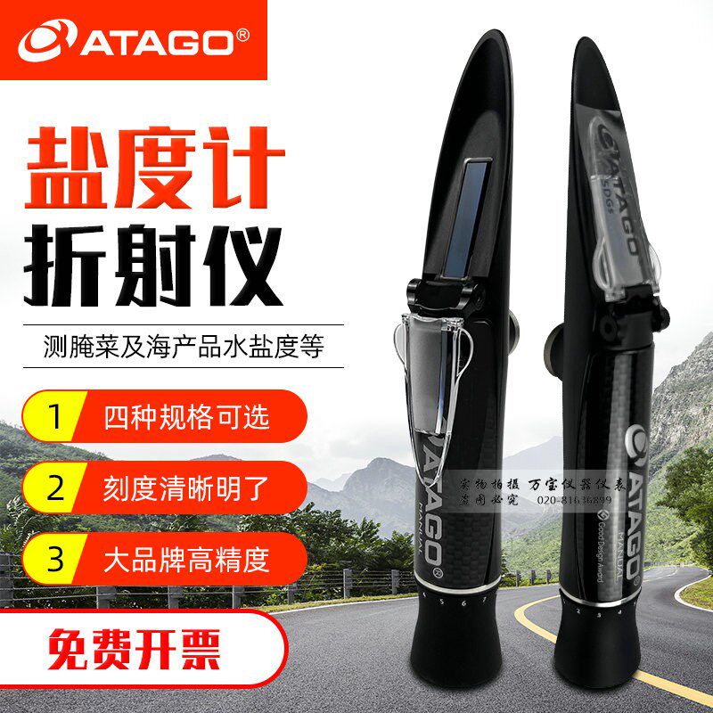日本ATAGO爱宕盐度计MASTER-S28M/S10M/S10A海水养殖食品咸度计