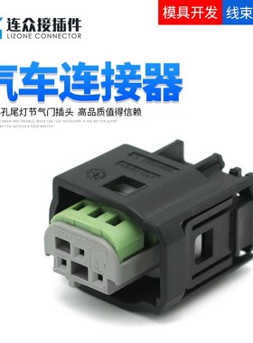 2-967642-1汽车防水连接器接插件路虎倒车雷达探头尾灯节气插头