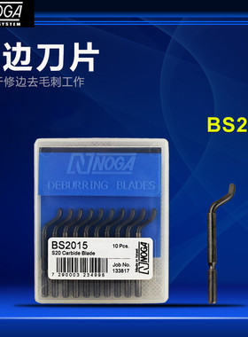 以色列诺佳NOGA修边刀头刮刀片 钨钢正反转去毛刺刀片S20C BS2015