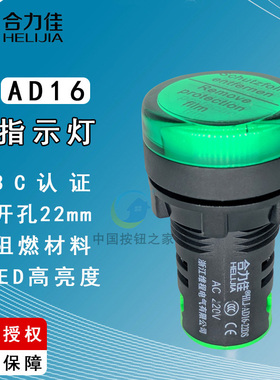 抗干扰指示灯AD1622DSK电源LED信号灯交流AC直流DC红绿22mm