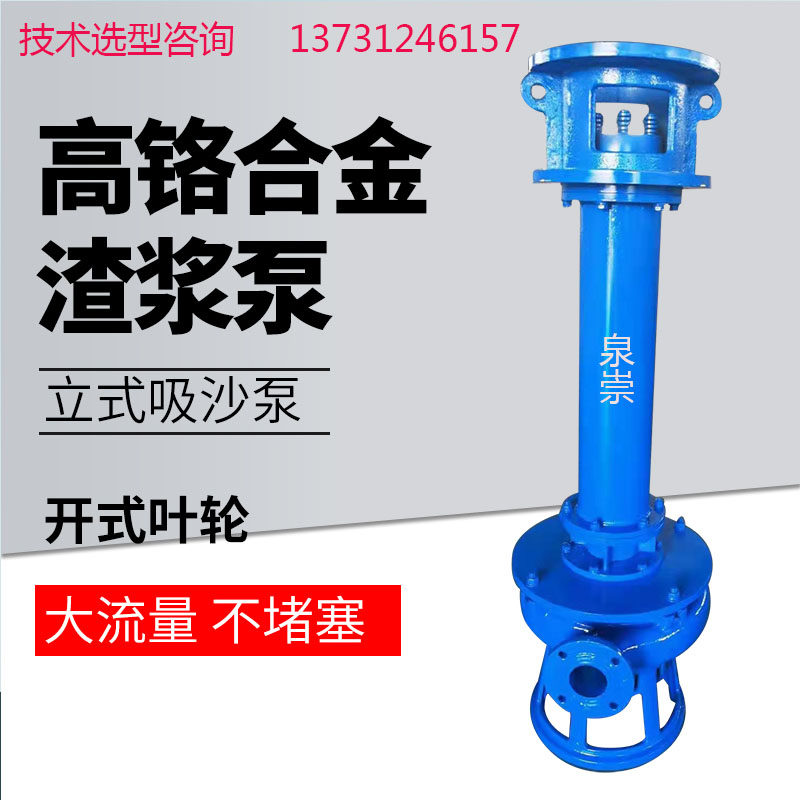 立式泥浆泵抽沙耐磨排污泵河道池塘清淤吸砂机洗沙矿用液下渣浆泵