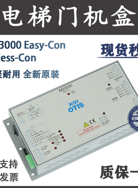 西子奥的斯电梯门机盒DO3000 Easy-con-T变频控制器Jarless-Con