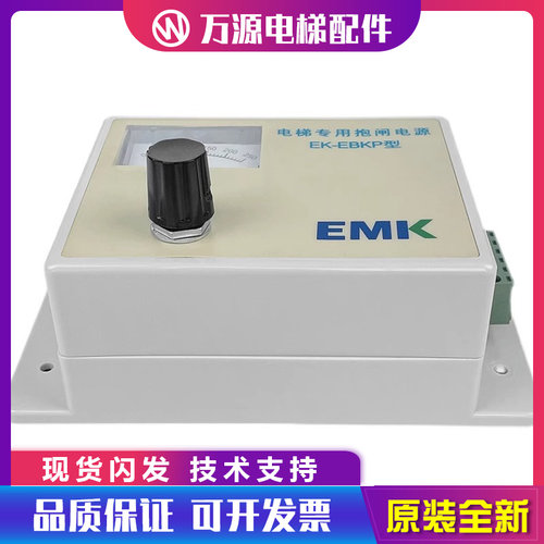 电梯专用抱闸电源/EMK-BZ127AJ/快意电梯易米克EK-EBKP通用快速