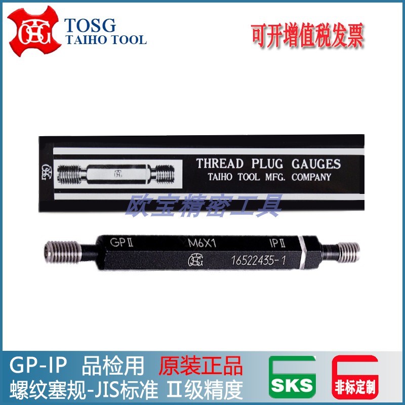 台湾大宝螺纹塞规TOSG大宝牙规通止规原装正品GPIP 2级 GPNP 6H