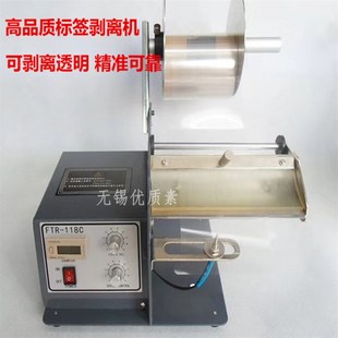 厂家直销FTR-118C透明标签自动分离机 剥标机 不干胶剥离机撕标机