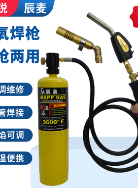 空调铜管焊接无氧焊枪一枪两头MAPP小型高温焊炬气焊铜管维修神器
