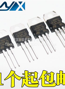 原装L7805CV L7806 L7809 L7808 L7812 L7815 原装ST三端稳压管