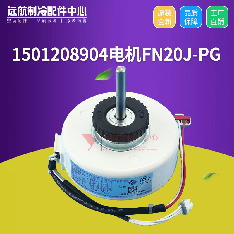 格力空调配件 1501208904 电机 FN20JPG 挂机风机 格力厂家直供