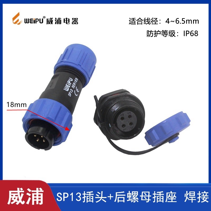 WEIPU威浦  航空插头 SP13-2芯 3芯 4芯 5芯 6芯 7芯 9芯防水插头