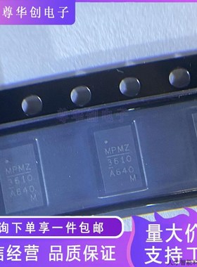 MPM3610AGQV-Z 丝印MP3610 QFN20 电源芯片 原装正品.适用