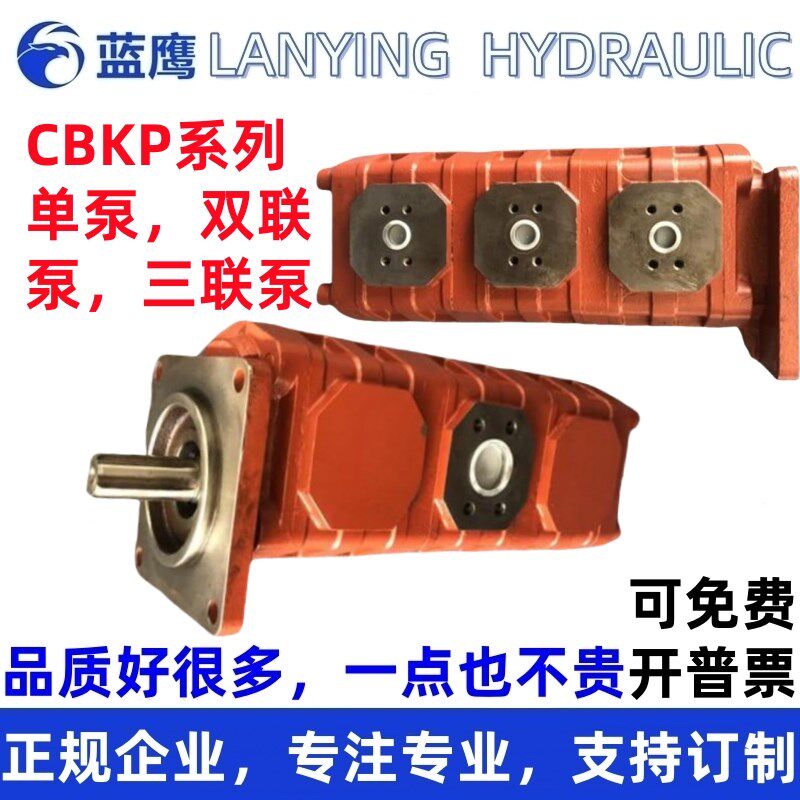 CB-KP100/KP80/KP63/KP50/KP32双三四联自卸吊车液压齿轮泵工作泵