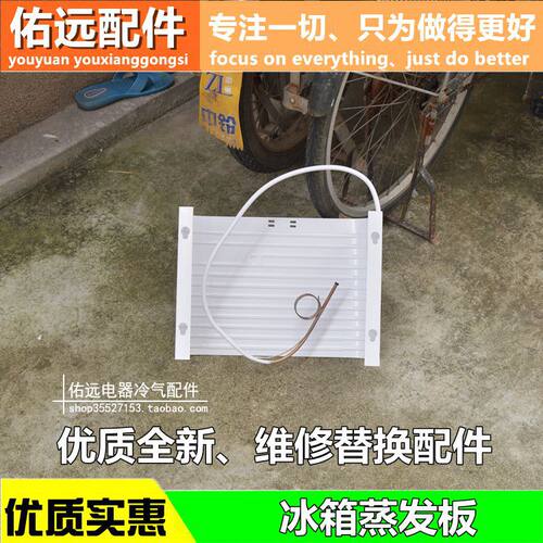 海尔BC-117F C BC-110冰箱蒸发板蒸发板结霜板蒸发器冷冻板配件
