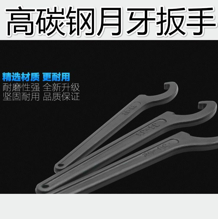 开口钩形调节卡口月牙搬手月牙扳手外径38-42/45-52/55-62毫米