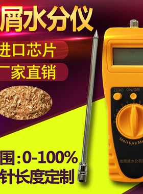锯末水分仪器锯末水分测试仪 木屑水分仪木屑水分测定仪JK-100W