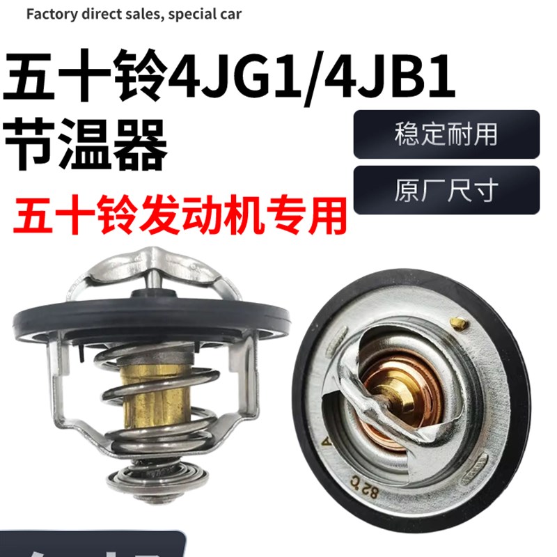 挖掘机日立ZAX60 65 70三一60 75节温器发动机4JG1恒温器原装配件