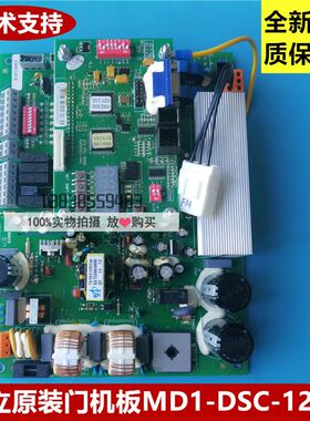 全新原装日立电梯配件GVF/NPH非标门机板MD1-DSC-1000/MD1-DSC-12