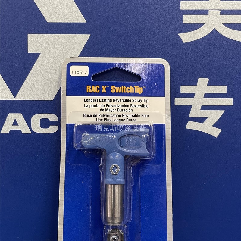 固瑞克GRACO喷嘴LTX517 LTX515 LTX519 蓝色喷嘴 喷嘴座 正品包邮