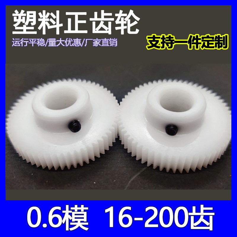 pom06模16齿160齿小模数马达电机齿轮模型定制加工精密06m
