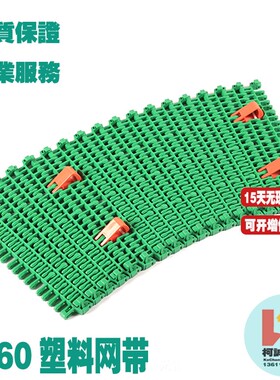 7960转弯网带38.1mm大孔平格型POM爬坡绿色塑料输送链板推板网链