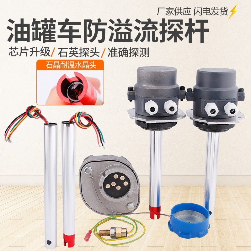 防溢流探杆油罐车配件防溢油检测仪下装接地插座传感器探头总成,标准件/零部件/工业耗材,输送带/传送带,淘宝优惠券,粉丝福利购,淘宝优惠卷