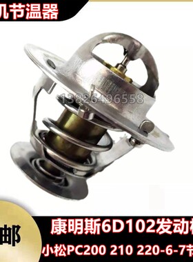 挖掘机小松PC200 210 220-6-7康明斯6D102发动机节温器恒温器配件