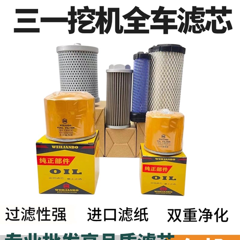 挖掘机三一SY16C 18U 26U 35U10机油柴油滤芯空气滤清器全车保养