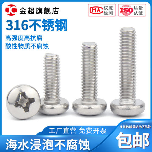 M2M2.5M3M4M5M6M8 316不锈钢圆头螺丝半圆头盘头十字槽机牙螺丝钉