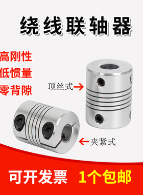 夹紧弹性绕线联轴器D40L50伺服电机丝杆连轴器10/12.7/15/18/20mm