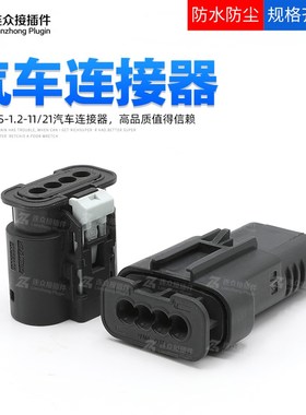 10010348  温度压力感测器线束插头4孔黑色灰色 DJ7044S-1.2-11