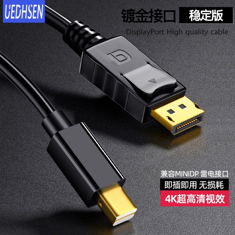 mini dp转DP转换线 1.5米电视显示器4K投影仪迷你dp雷电连接线