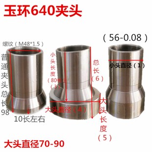 仪表数控机床640夹头《56*48*1.5》头部加大加长夹具夹头材质45#