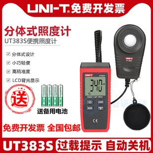 优利德UT383S照度计分体式照度表 数字照度表亮度计光度计测试仪