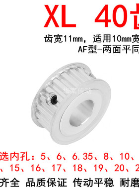 同步轮XL40齿AF带宽10内孔5 6 8 10 12 14 15 16 17 19同步带轮XL